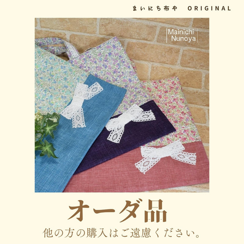 かおぴょん様オーダー品：花柄＆リボンの通園通学7点 レッスンバッグ 