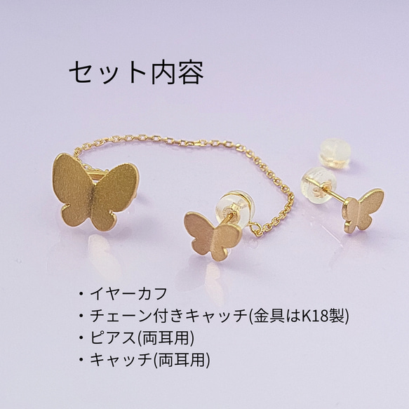 [K18/K10/銀色] 蝴蝶耳骨夾和耳環套裝 * 帶鏈條 * 蝴蝶 * 禮物 第6張的照片