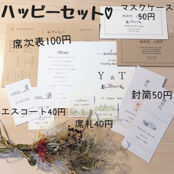 お車代お礼封筒ウェディング結婚式ペーパーアイテム席札エスコート