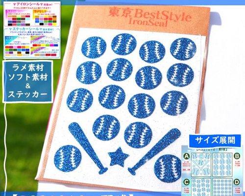 えらべる色サイズ⭐野球ボール・スポーツ⭐ベースボールラメアイロン