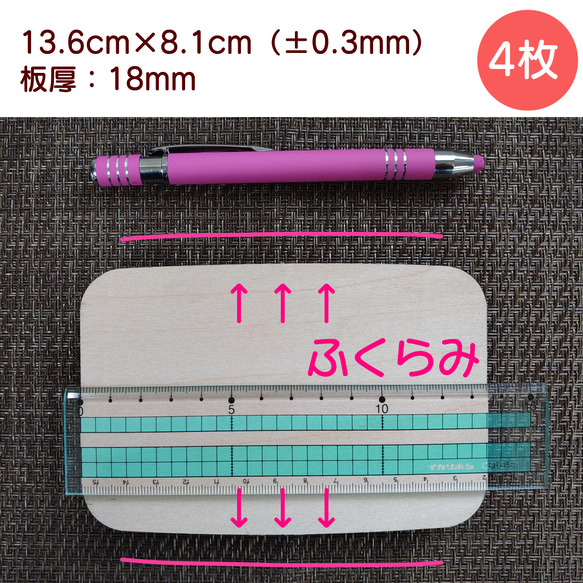 合板：長方形板：13.6cm×8.1cm　厚み18ｍｍ（4枚セット） 1枚目の画像