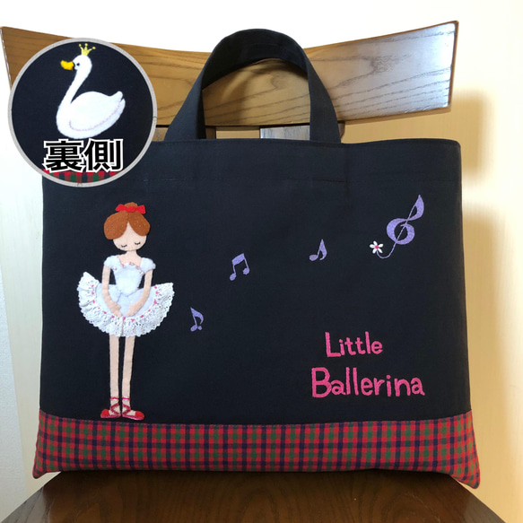 受注制作】バレリーナ お受験バッグ 手提げかばん レッスン