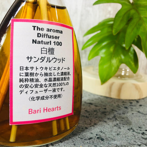 天然 白檀 サンダルウッド リードディフューザー 159ml ディフューザー
