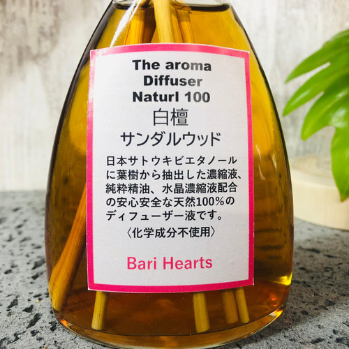 純粋白檀サンダルウッド 最高品質21ml アロマオイル UP HADOO 天然 白檀 サンダルウッド リードディフューザー 159ml
