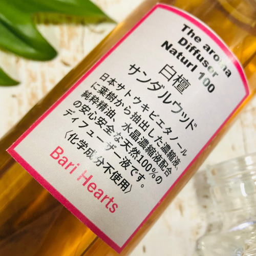 天然 白檀 サンダルウッド リードディフューザー 328ml 詰替
