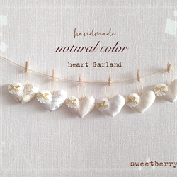 ☆*°natural color☆*°sweet ハートガーランド オフホワイトcolor 1枚目の画像