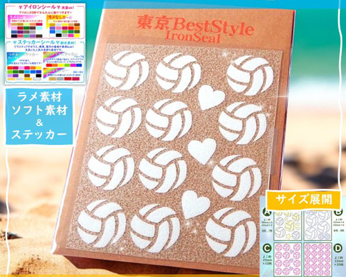 えらべる色サイズバレーボールスポーツラメアイロンシールアイロン