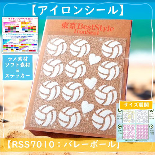 えらべる色サイズバレーボールスポーツラメアイロンシール