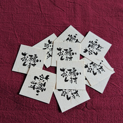 オリジナル　筆文字　和紙シール　角型　（１２種からセレクト） 5枚目の画像