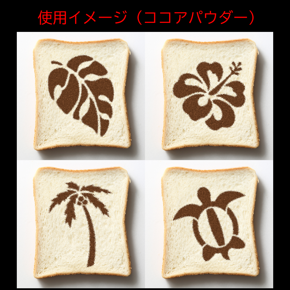 「ハワイアン」食パン用ステンシルシート、ハワイアン4種類セット