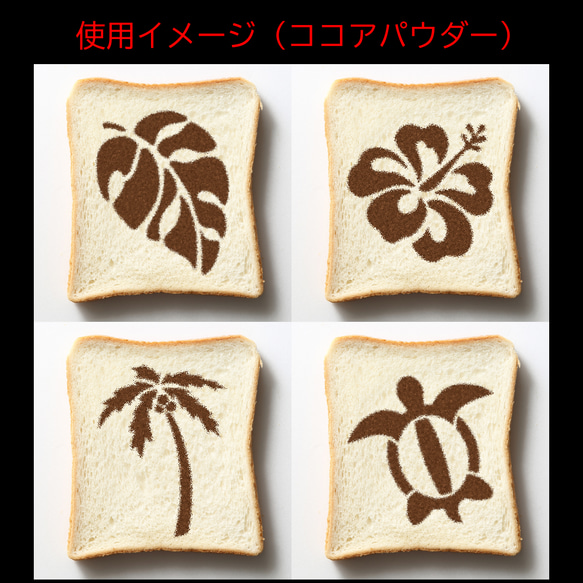 「ハワイアン」食パン用ステンシルシート、ハワイアン4種類セット 1枚目の画像