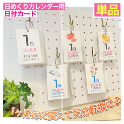 日付カード　単品販売　日めくりカレンダー　2024年　令和6年　知育カレンダー　卓上カレンダー　知育教材　幼稚園　保育園 2枚目の画像