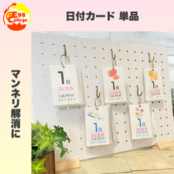 日付カード　単品販売　日めくりカレンダー　2024年　令和6年　知育カレンダー　卓上カレンダー　知育教材　幼稚園　保育園 1枚目の画像