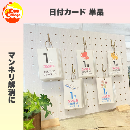 日付カード 単品販売 日めくりカレンダー 2026年 令和8年 知育