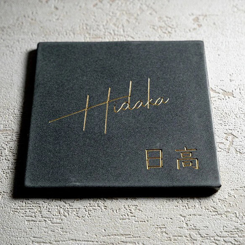 正方形×国産タイル】おしゃれな手作りタイル表札｜Fika チャコール