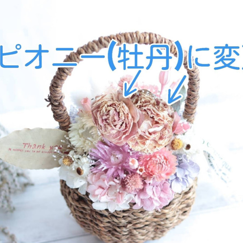 ありがとう」を伝えるフラワーバスケット～ピオニー～＊クリアケース