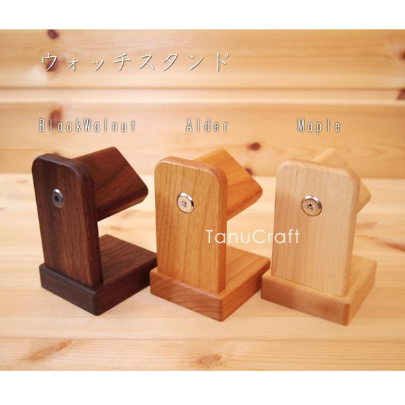 木製ウォッチスタンド　■メイプル■ 6枚目の画像