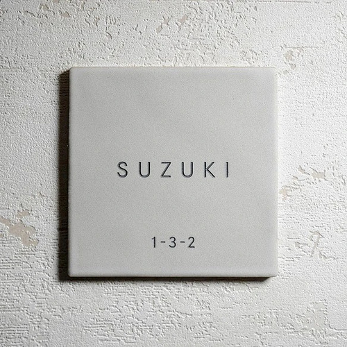 陶器製 高級タイル 表札 国産 王冠 ネームプレート 看板 【公式通販】