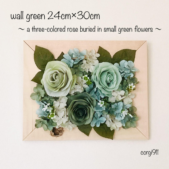 ウォールグリーン ～green roses～ 24cm×30cm ※光触媒加工※ 1枚目の画像