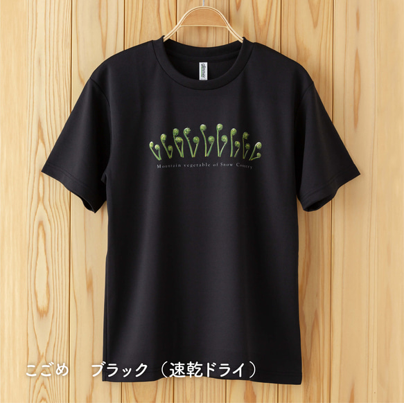 ［着る山菜］こごめTシャツ（ブラック） 6枚目の画像