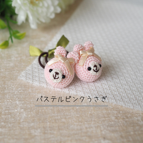 コロンと小さなうさぎさんのあみぐるみヘアゴム 雑貨・その他 tanoki