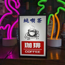 コーヒー 純喫茶 カフェ 昔 懐かしい 昭和 レトロ ミニチュア 看板 玩具 置物 雑貨 LEDライトBOXミ 1枚目の画像