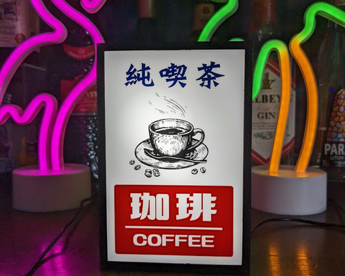 コーヒー 純喫茶 カフェ 昔 懐かしい 昭和 レトロ ミニチュア 看板
