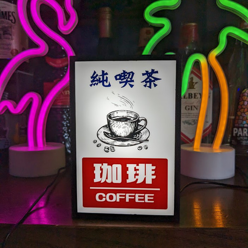 コーヒー 純喫茶 カフェ 昔 懐かしい 昭和 レトロ ミニチュア 看板
