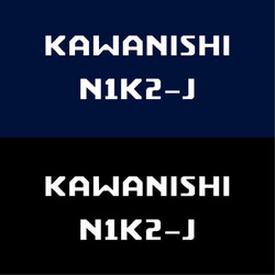 SAKAKI 紫電改 スウェット 5枚目の画像