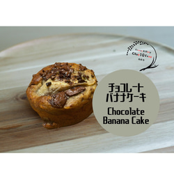 【Pastry】夢のチョコバナナケーキ -GF DF VG NF-《人気商品》 1枚目の画像