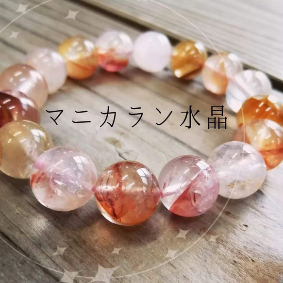 マニカラン水晶レッドフラワーファントムのブレスレット