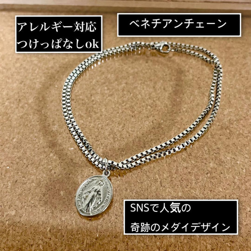 アレルギー対応◎奇跡のメダイベネチアンチェーンブレスレットシルバー 