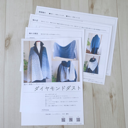 【編み図】透かし模様ビッグストール「ダイヤモンドダスト」 7枚目の画像