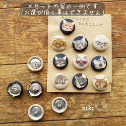 くるみボタン 10個セット＊glasses cat＊ 猫 ネコ ねこ cat ハンドメイド 素材 パーツ ボタン 飾り 4枚目の画像