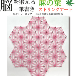 糸かけ曼荼羅 ピンの数128 50センチ板 立体・オブジェ 糸かけ
