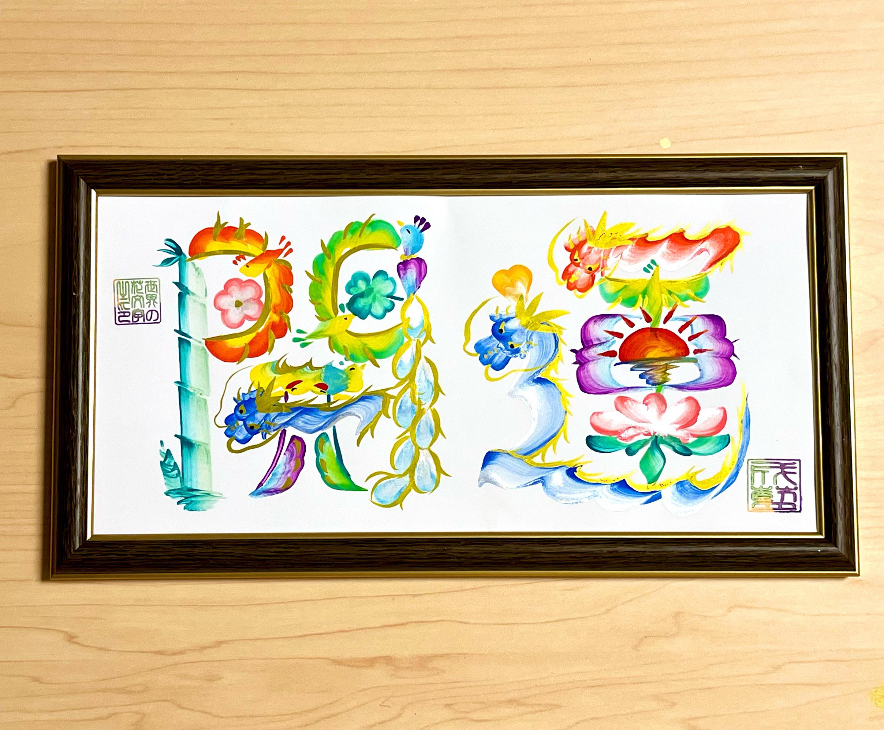 島根　清、お花をあげます、希少な画集より、新品高級額装付、版上サイン入り