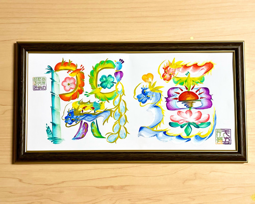 ボンコンパン 「テーブルの上の花束」 リトグラフ 作家直筆
