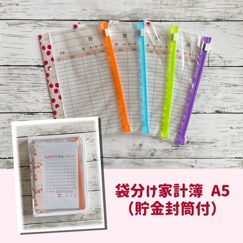 袋分け家計簿 A5（貯金封筒付）さくらんぼ その他雑貨 Tsukaeru Life 