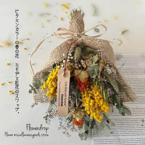 ミモザと紅花 春の花のドライフラワーのスワッグ ホワイトデーに  