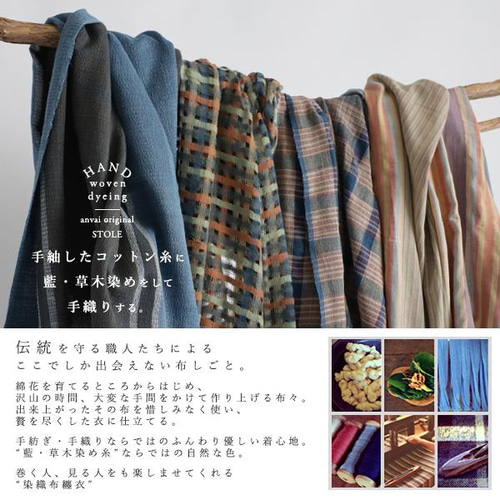 装いSALE。手紡ぎ・草木染め糸・手織り布。大判ストール／コットン