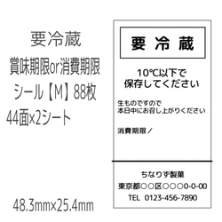 要冷蔵 賞味期限or消費期限シール 【Ｍ】88枚 1枚目の画像