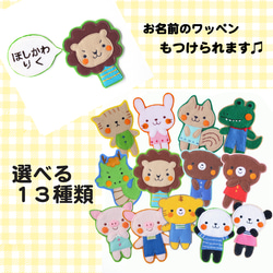 カワウソ(かわうそ)フェルト名札 ワッペン その他入園グッズ pikataka