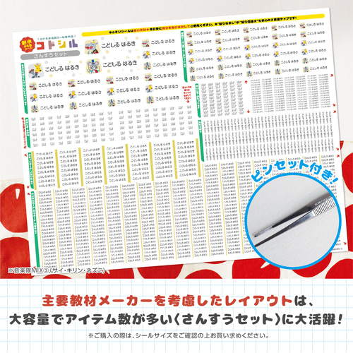 算数セット お名前シール】 新学期 1年生 入学準備 ネームシール