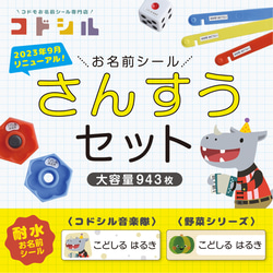 【算数セット お名前シール】 新学期 1年生 入学準備 ネームシール さんすう 防水 耐水 動物 野菜 1枚目の画像