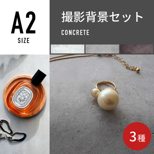 39%OFF中】A2 コンクリ3種セット 撮影背景/ 背景 紙 シート パネル SPB