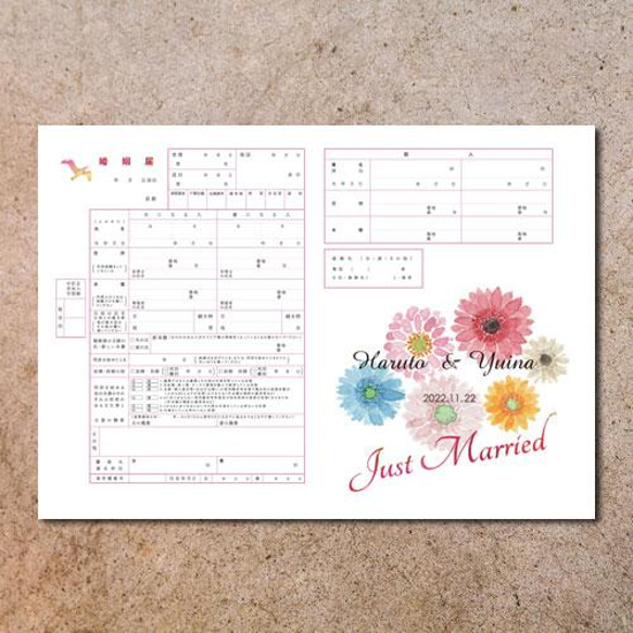 婚姻届 お名前・入籍日入り／ガーベラ＜PDFデータ納品＞ その他