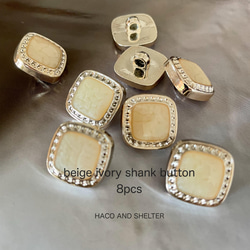 8pcs★beige ivory acrylic shank button（アクリルシャンクボタン） 1枚目の画像