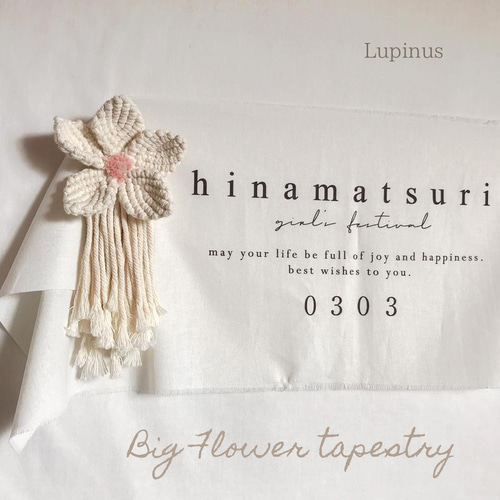 big‼︎ マクラメタペストリー ❇︎ Big Flower マクラメタペストリー タペストリー・壁掛け Lupinus 通販
