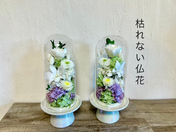 プリザーブドフラワー の供花 仏花 ガラスドーム ボトルフラワー  ブラウン 〔大〕ホワイト　 1枚目の画像