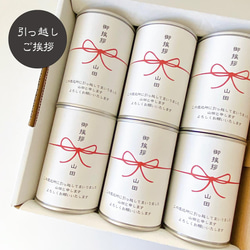 引っ越し挨拶 ギフト プレゼントに♡ 5年間ふわふわでおいしい缶入り 